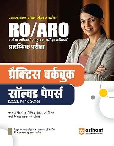 Uttrakhand Lok Sewa Ayoug RO/ARO Prarambhik Pariksha Practice Workbook Solved Papers